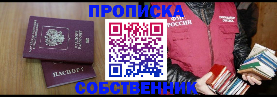 прописка 2025 в Лобне