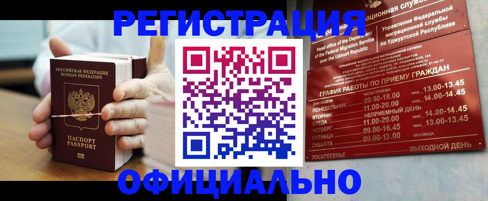 прописка законно в Лобне