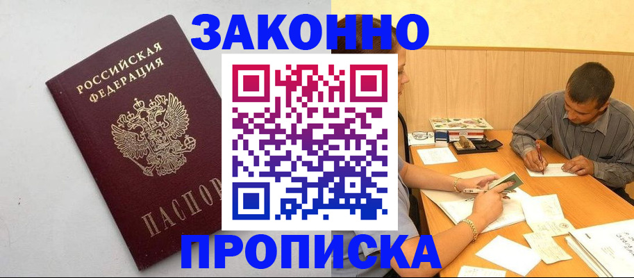 регистрация в Лобне