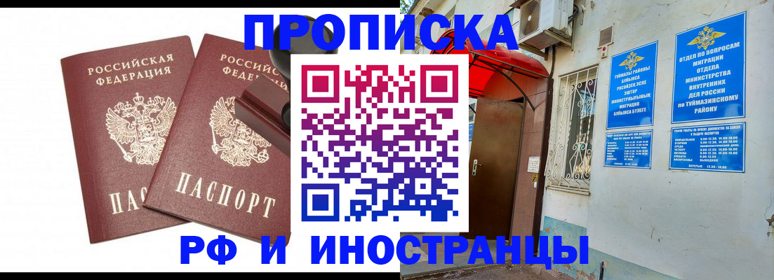 временная регистрация в квартире в Лобне