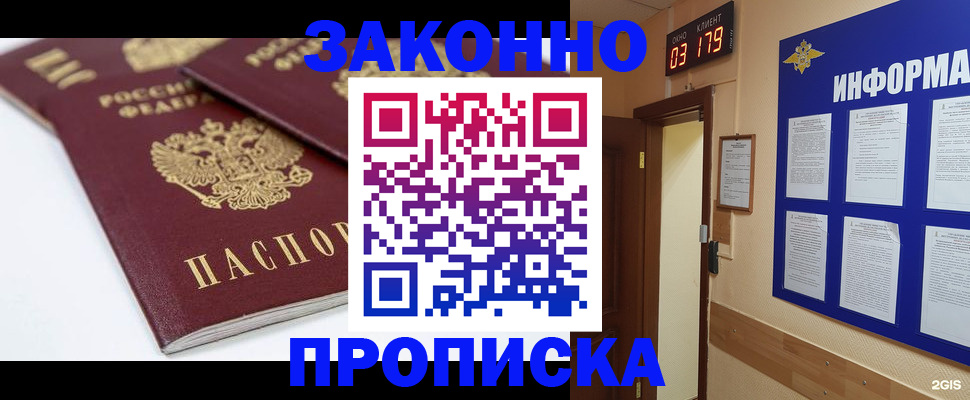 регистрация в Лобне